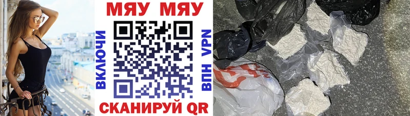МЯУ-МЯУ VHQ Купить закладки Лабытнанги